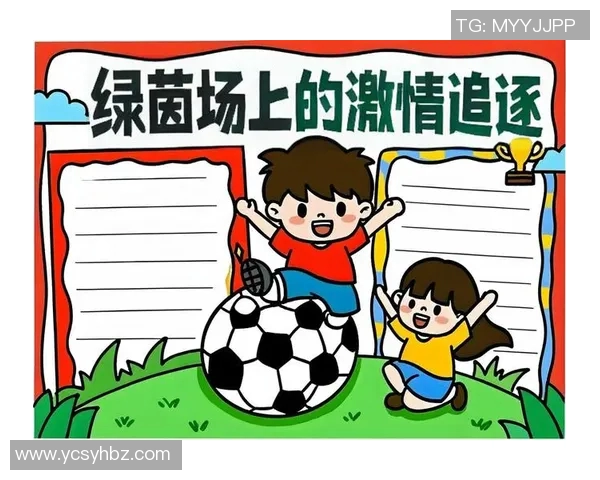 足球的图画：描绘绿茵场上的激情与梦想，展现球员的风采与团队的力量